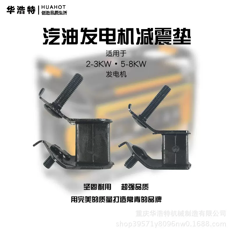 汽油发电机减震脚配件减震器脚垫2-3KW5-8KW单支/套装柴油机