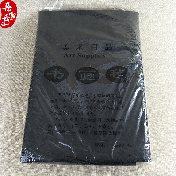 厂家销售文房四宝黑色书法毛毡1.2*2.4书法毛毡书法用品书画毛毡
