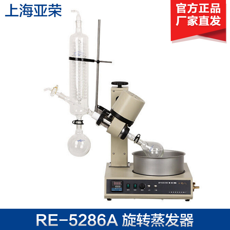 上海亚荣 RE-5286A 旋转蒸发器/旋转蒸发仪 金叶牌