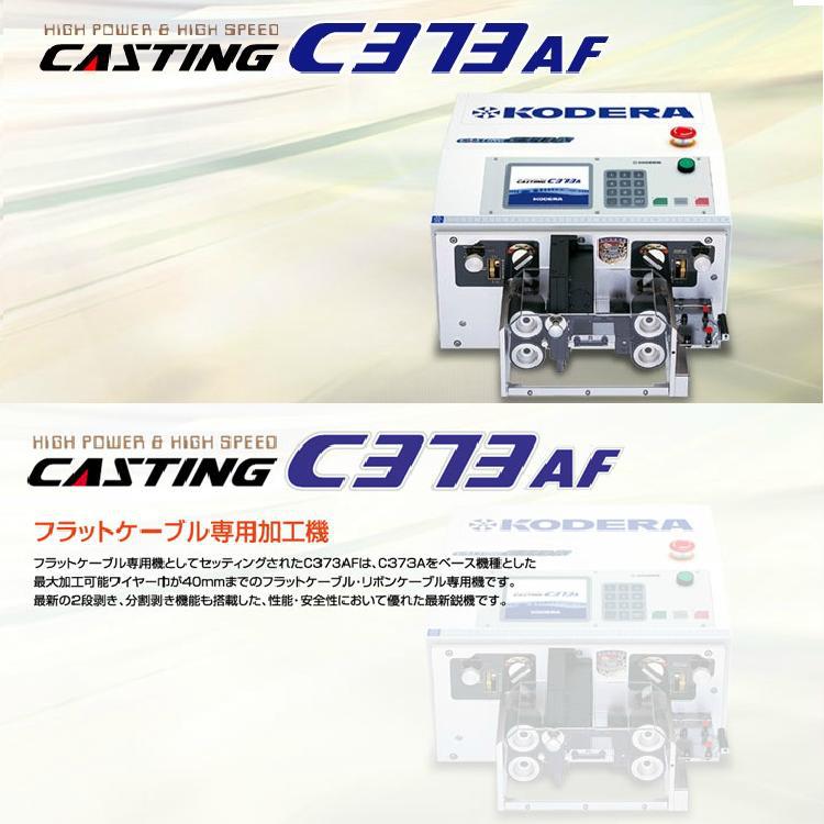 供应日本小寺KODERA品牌40mm宽幅排线专用电脑裁线机 C373AF