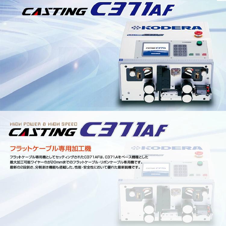 供应日本小寺KODERA品牌20mm宽幅排线专用电脑裁线机 C371AF