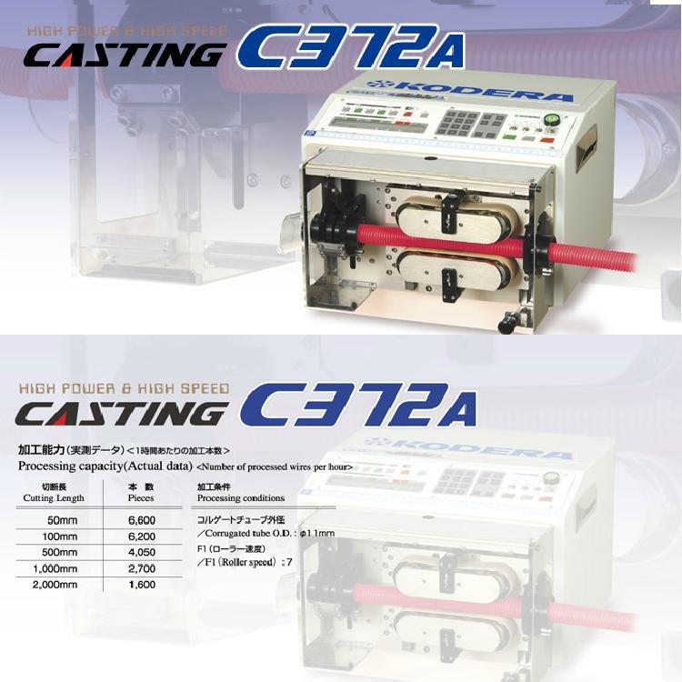 专业供应日本小寺KODERA品牌专业裁剪波纹管电脑裁断机 C372A