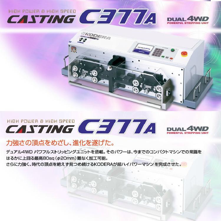 专业供应日本小寺KODERA品牌80平方电缆专用电脑剥线机  C377A