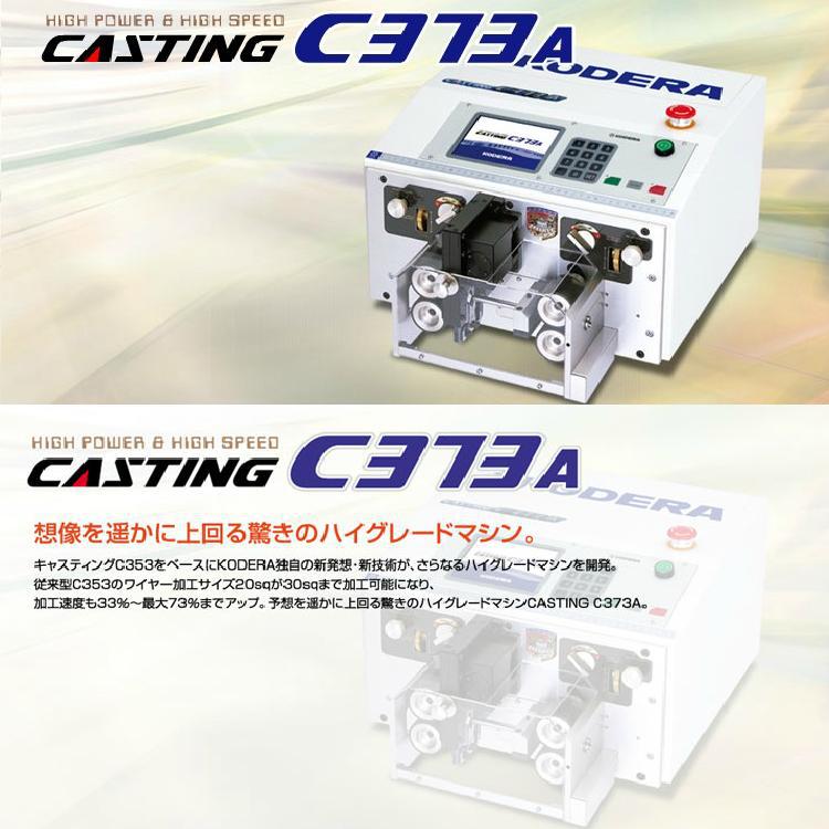 专业供应日本小寺KODERA品牌全自动30平方电脑裁线剥皮机 C373A