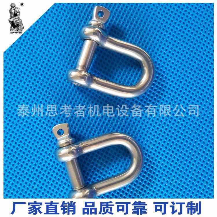 316不锈钢D型卸扣日式D形卸扣U形卸扣直型起重卸扣吊索具高强防锈