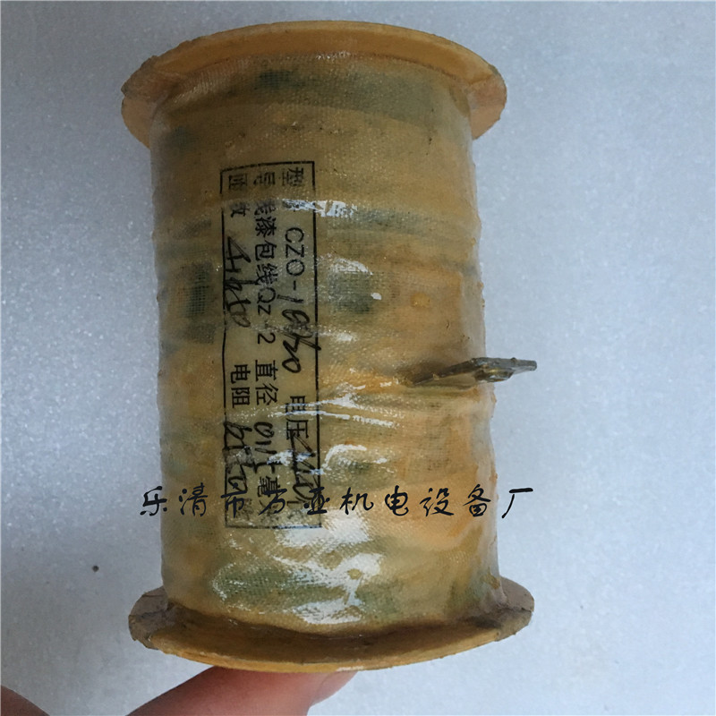 供应直流接触器线圈 CZ0 - 40A 220V 110V系列 线圈 厂家直销