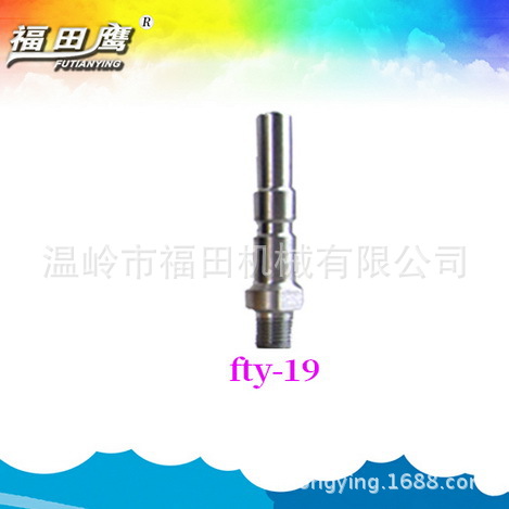 #19接头为意大利插杆接口 福田鹰 接头 泡沫壶接 高压枪接头