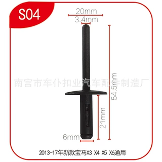 适用于宝玛轮眉卡扣X1X3X5X6汽车轮眉卡子膨胀铆钉塑料抽钉S04