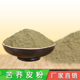 厂家销售苦荞【皮粉】25kg起批 苦荞粉 苦荞皮层粉 荞麦面粉