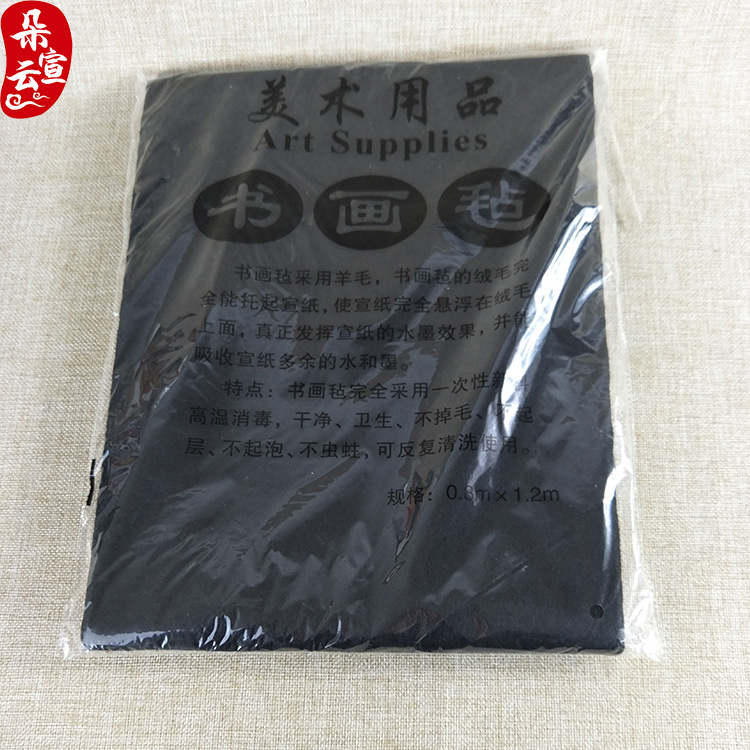 厂家销售文房四宝黑色书法毛毡黑色0.8*1.2米书法毛毡书法用品画
