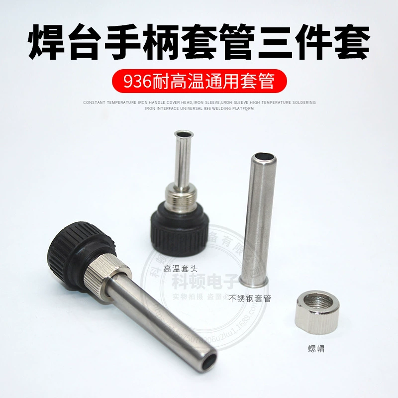 Ручка паяльной станции 936 аксессуары для электрического паяльника железная Трубная гайка паяльная станция с постоянной температурой подходит для набора из трех частей Express 907