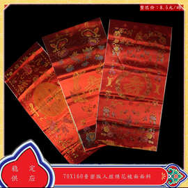 白事用品70门幅普密丝绸织锦绣花被面子面料百童龙凤暗八仙寿衣布