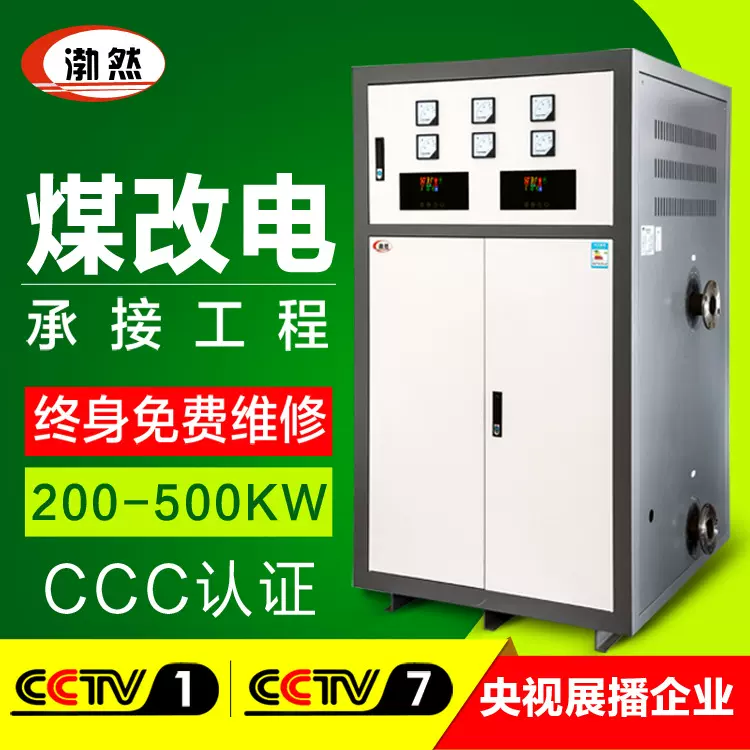 煤改电承接工程大功率电采暖炉多型号可定制电磁热水锅炉电热