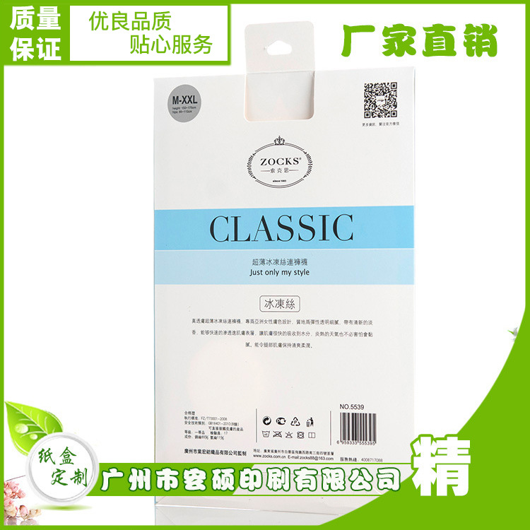 厂家批发加工通用印刷包装盒 丝袜内裤内衣包装彩色固定包装纸盒