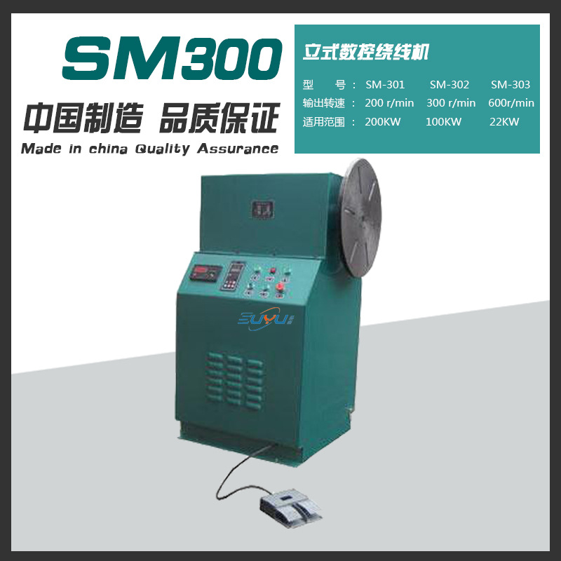 数控电动绕线机 SM-302A