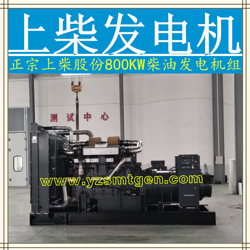 800KW上柴发电机组选用SC33G1150动力配上海马拉松无刷纯铜发电机