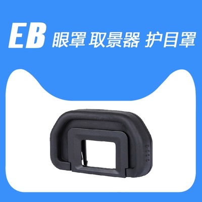 EB Eye Mask подходит