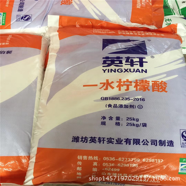 山东现货正品食品级柠檬酸 除水垢食用酸度调节剂 英轩一水柠檬酸