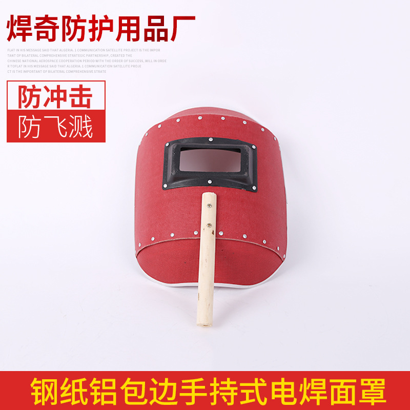 现货供应钢纸铝包边手持式电焊面罩手持式圆柄电工面具钢纸面罩
