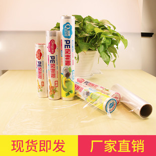 Disposable PE household cling film food grade PE cling film frozen fresh-keeping microwave affordable cling film