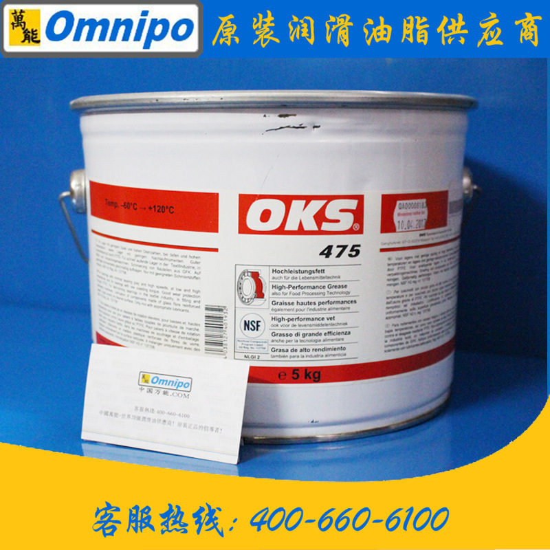 德国OKS475食品级润滑脂NSF高性能润滑脂 轴承润滑脂 5KG