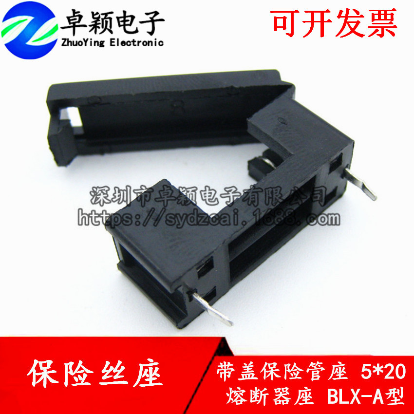BLX-A型带盖保险丝座5*20保险管座保险夹保险管熔断器座保险座