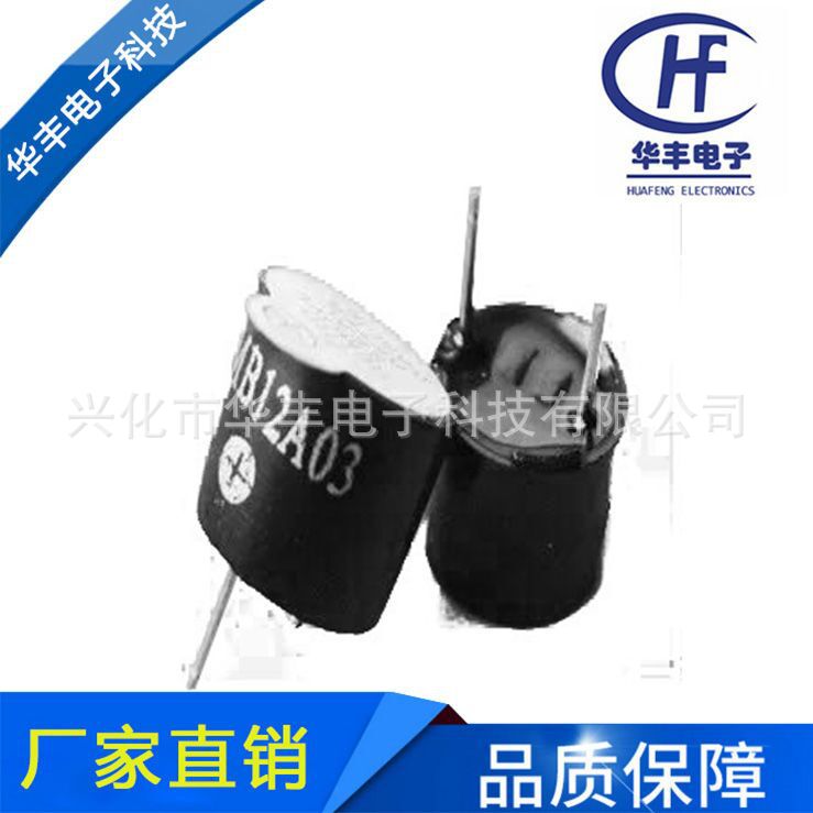 华丰蜂鸣器：供应TMB12A03型3V一体蜂鸣器3V有源一体蜂鸣器