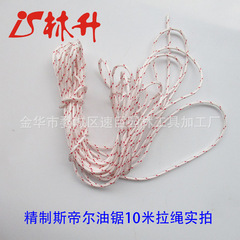 MS180 Pull Cord General Purpose Parts Supplied by Linsheng Manufacturer