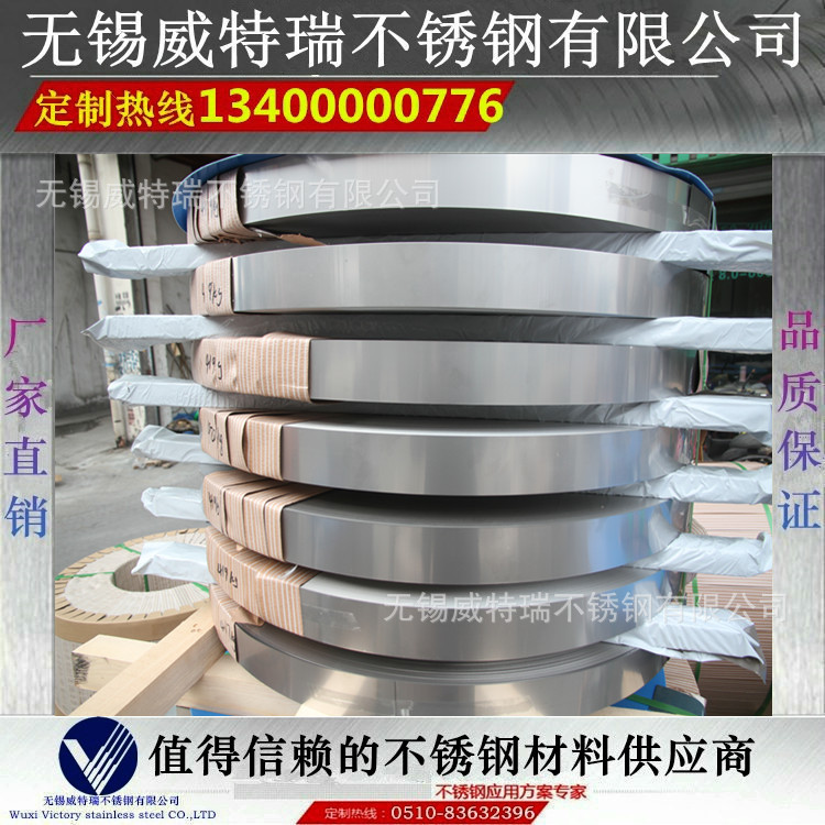 供应不锈钢带 304 SUS304不锈钢带 316L 321不锈钢钢带分条加工