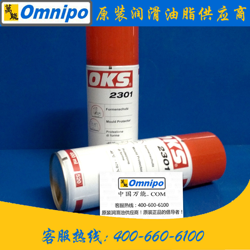 德国OKS 2301模具保护剂 防腐添加剂 OKS2301润滑保护剂