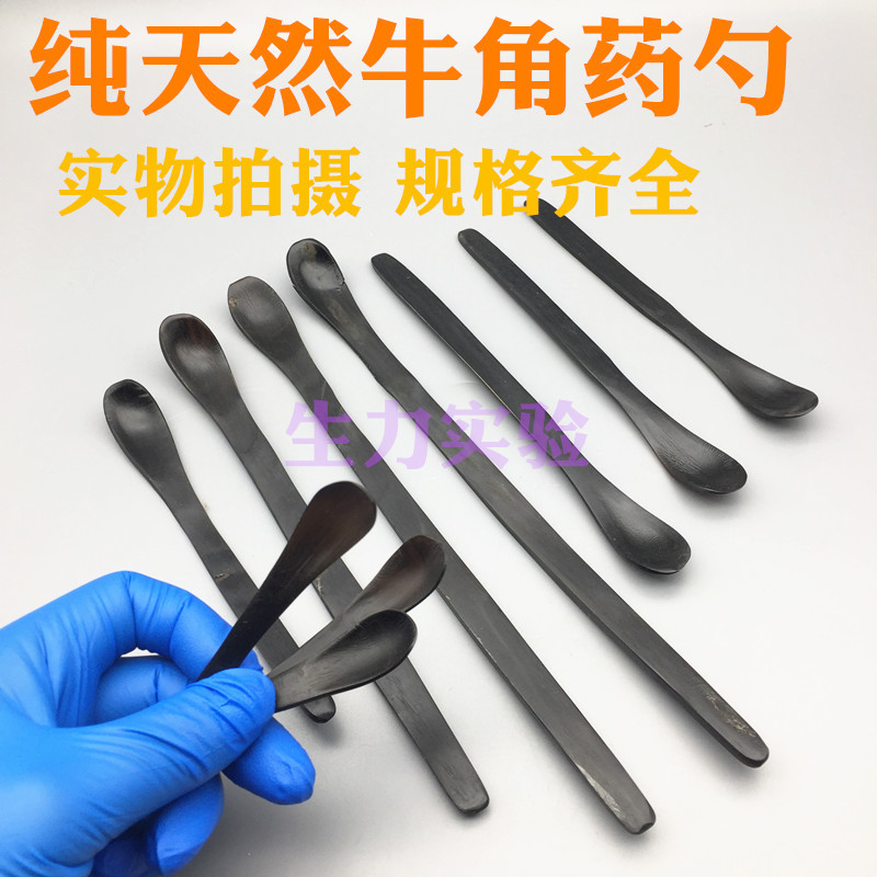 实验室牛角勺  牛角药勺 牛角匙 牛角药匙 天然牛角勺 可开票