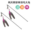 Teasing cat stick pure natural pearl feathers big bird big bird stick flying bird stick cat loves to play crazy feather cat toys