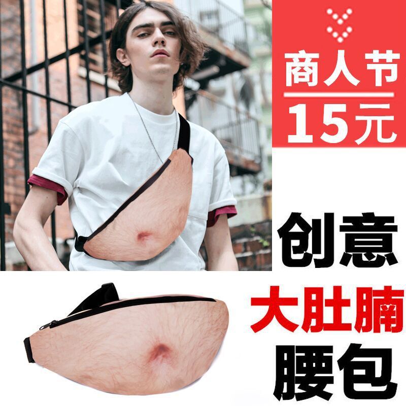 国境を越えて起爆したアイデア腹腹腰包シミュレーション腹腹腰包ビール腹皮包dad bag腹包