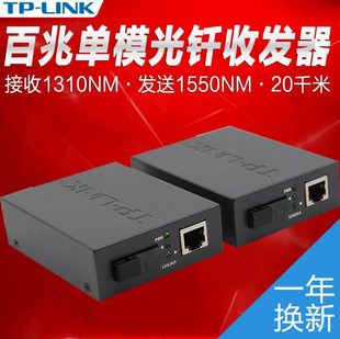 TP-Link TL-FC111A+TL-FC111B 100M Оптоволоконная оптическая трансцендентность.