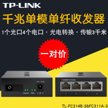 TP-LINK TL-FC311A-3+TL-FC314B-3 һǧ׆ģwwհl