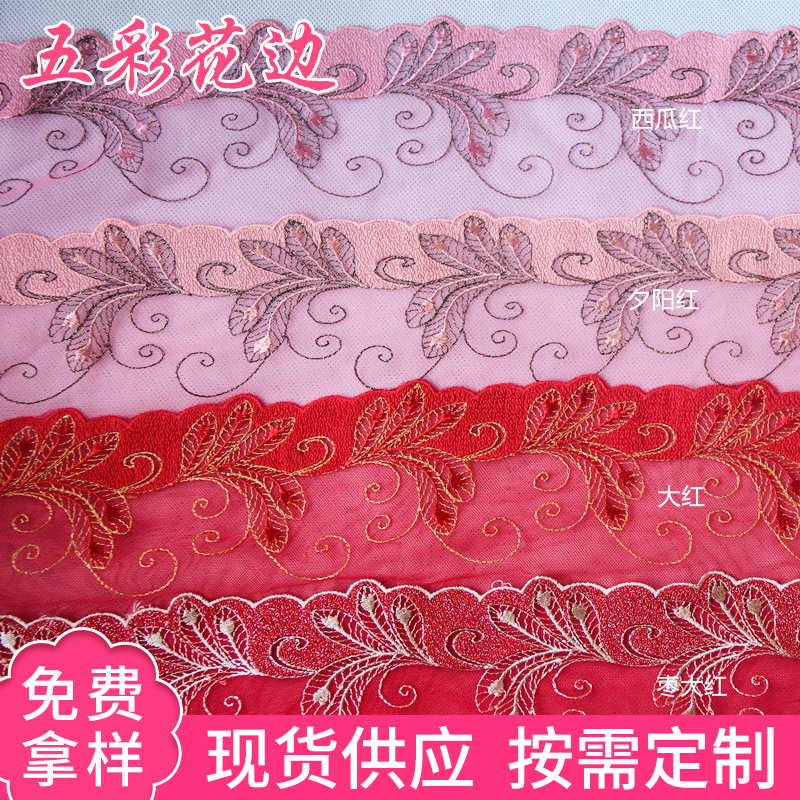 厂家供应窗帘流苏花边 蕾丝刺绣花边弹力网纱花边 网布刺绣花边