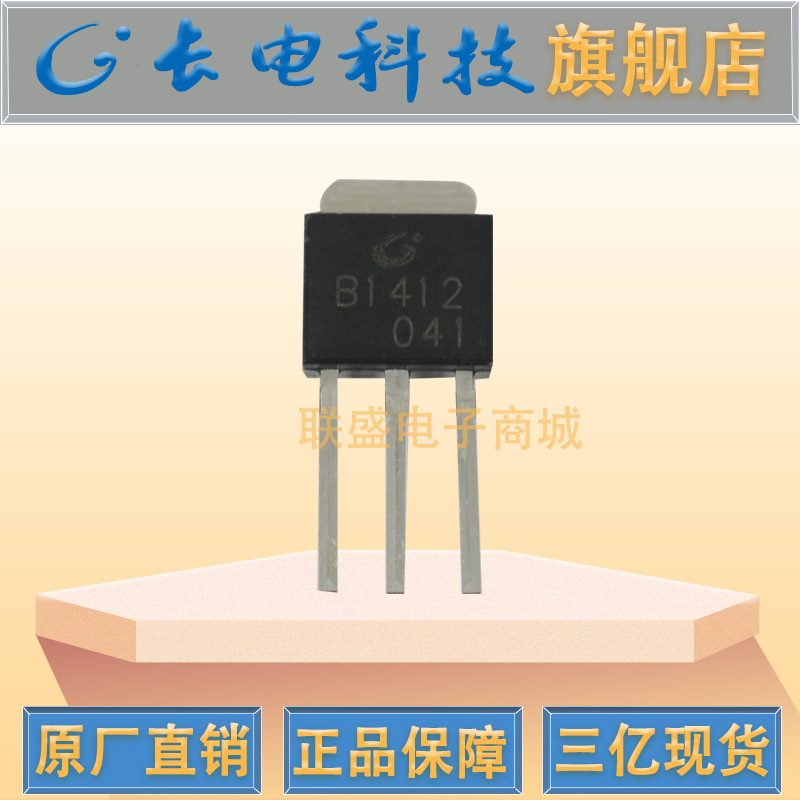 2SB1412 TO-251晶体管 直插三极管
