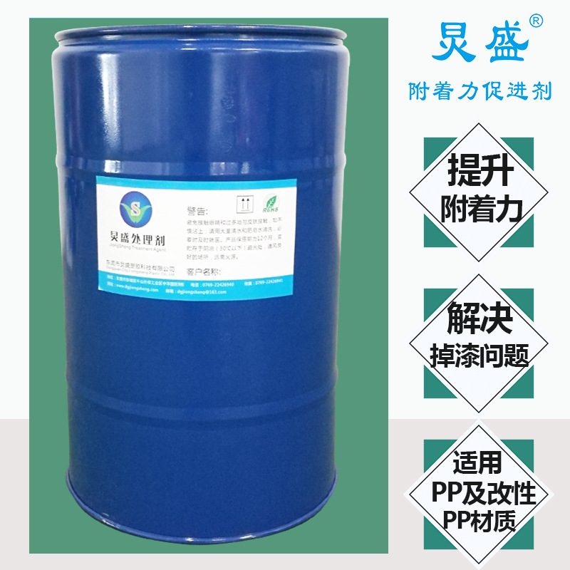 东莞炅盛PP密着剂 PP材质附着力增进剂 PP尼龙材质表面处理密着剂