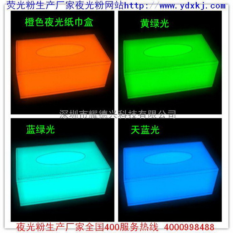 现货供应高温不发黑黄绿光 蓝绿光 蓝色光长余辉高亮夜光粉发光粉