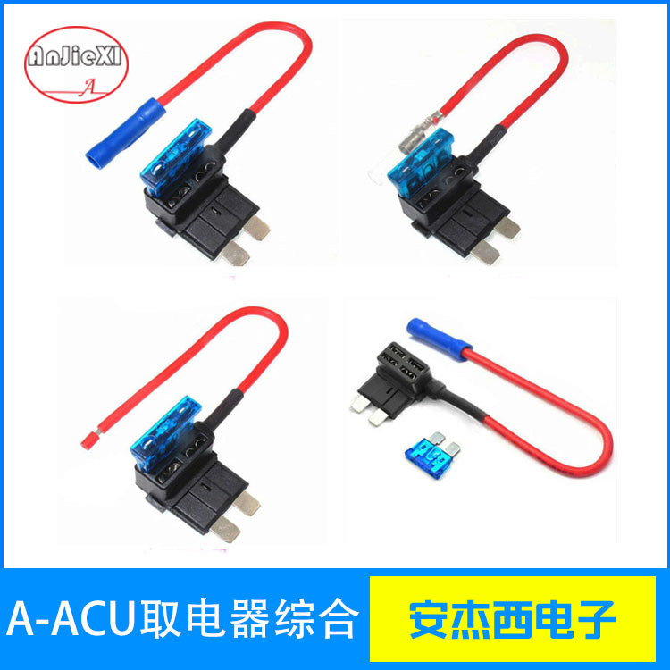 A-ACU中号保险 电路改装免破线 取电器ATO中号汽车插片1-30A32V