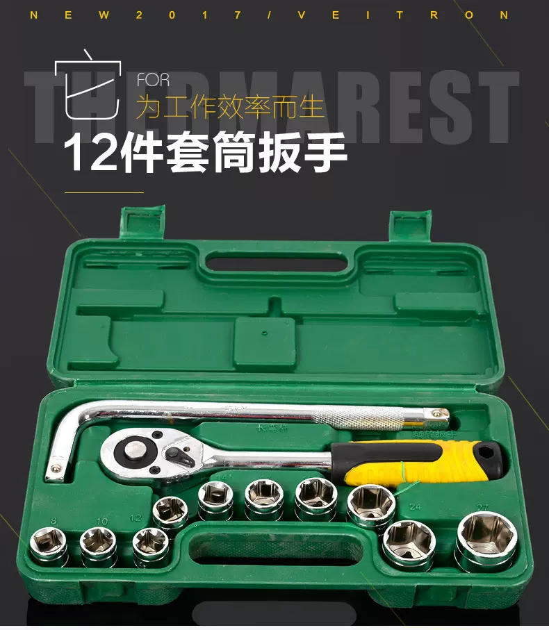 厂家 机修组套工具套筒13件套1/2快速扳手组合 临沂批发