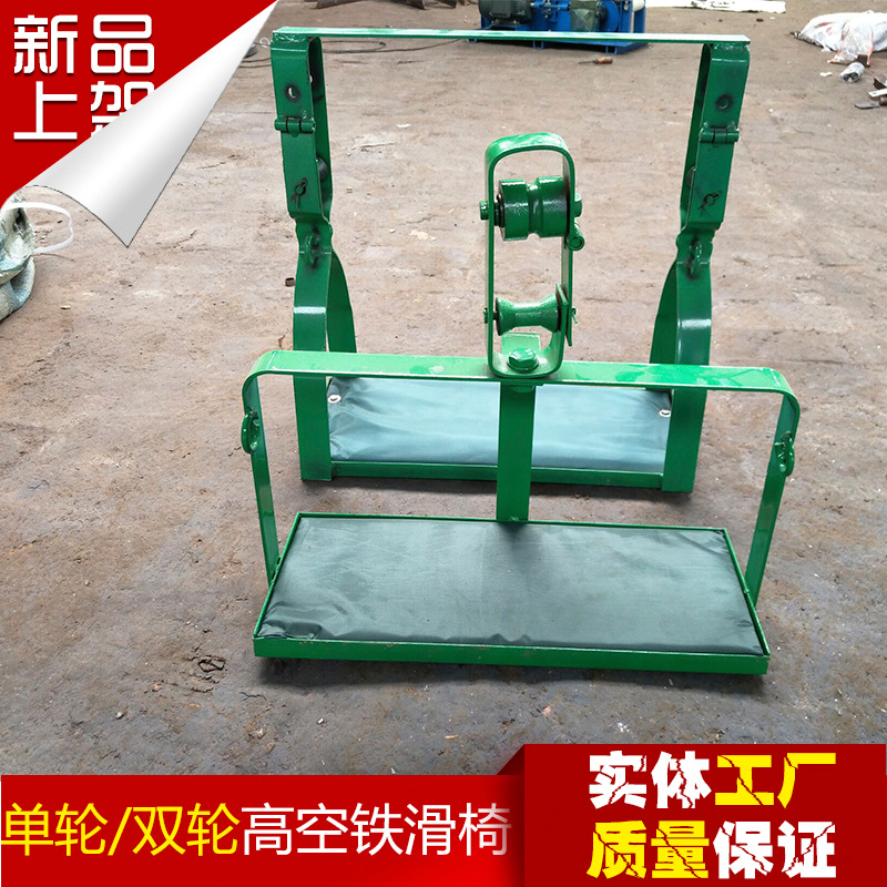 Factory direct telecom communication hanging chair steel wire skateboard single wheel pulley rubber wheel double wheel high altitude iron sliding chair