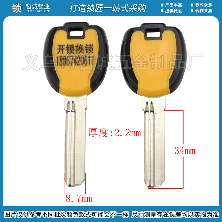 [B566] 刻号码 钥匙毛胚 钥匙胚子 普通胶把钥匙胚 锁匠广告钥匙
