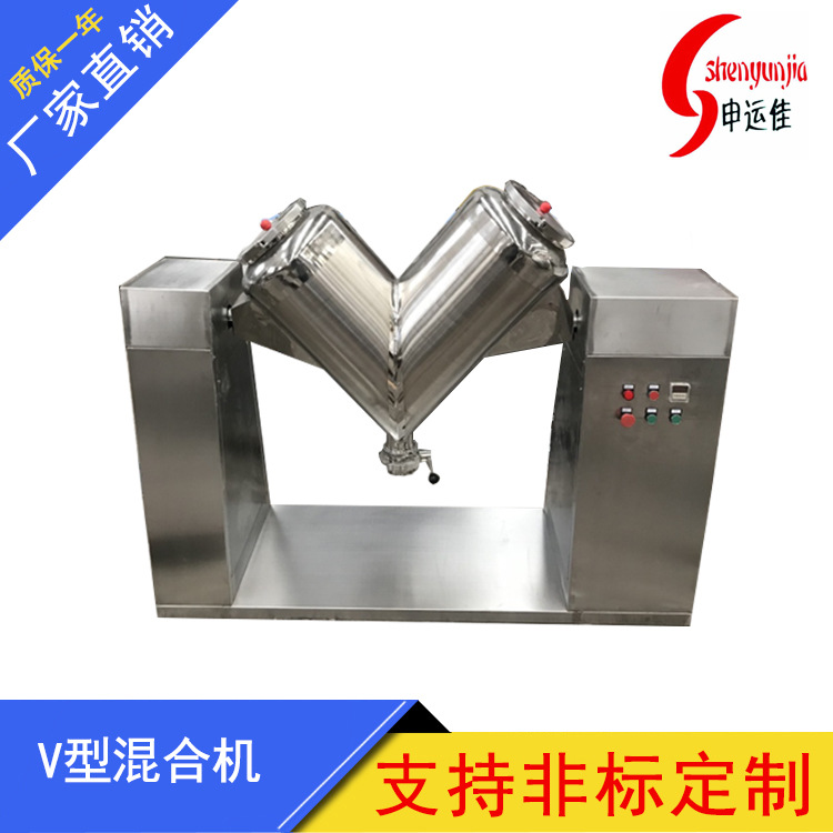 V型混合机 V型混料机 粉末混合机 搅拌机 干粉混合机