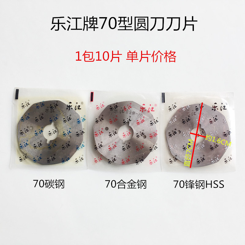 Lejiang 70 Round Knife Alloy Steel Blade Electric Scissors Carbon Steel Sharp Steel Fabric Cutting Machine Repair Blade High Efficiency Lejiang 70 Round Knife Alloy Steel Blade Electric Scissors Carbon Steel Sharp Steel Fabric Cutting Machine Repair Blade High Efficiency