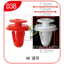 适用于长安之星五菱之光东风小康装饰板扣/门板卡扣/内饰板扣/D38