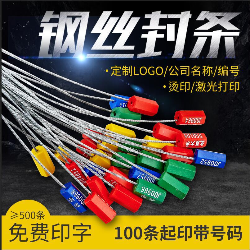 钢丝封条 一次性钢丝封条 集装箱货柜车封条抽紧钢丝封条