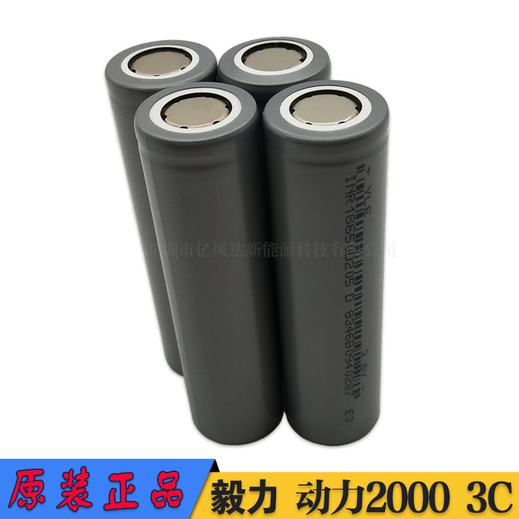全新毅力18650动力2000 3C 5C 放电 储能设备 动力工具专用