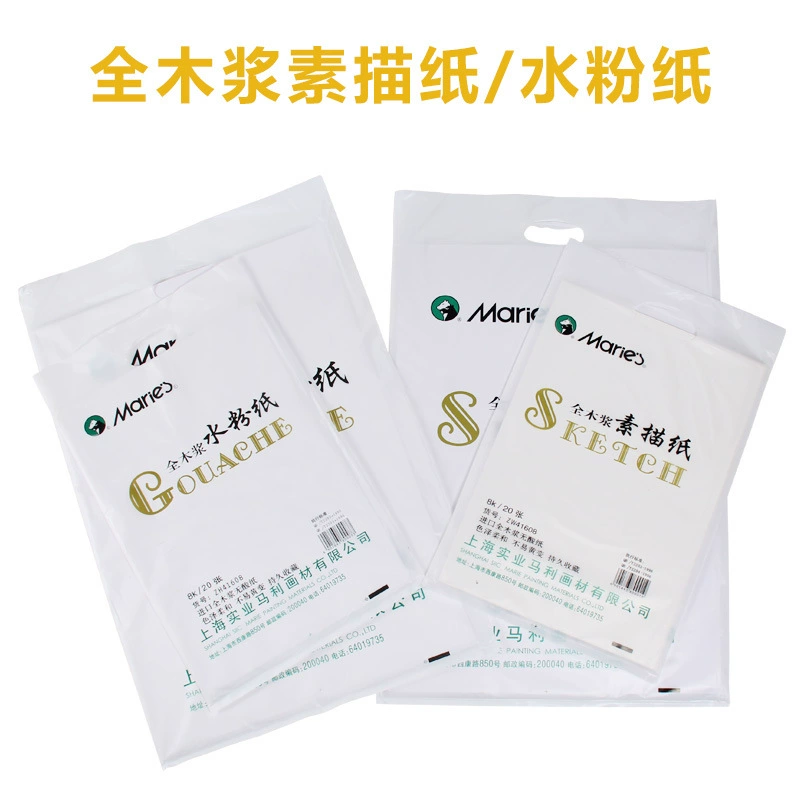 马利 4-открыто 160g акварельная бумага гуашевая бумага эскиз бумага 8k 4k 8-открытая эскиз бумага акварель гуашевая бумага
