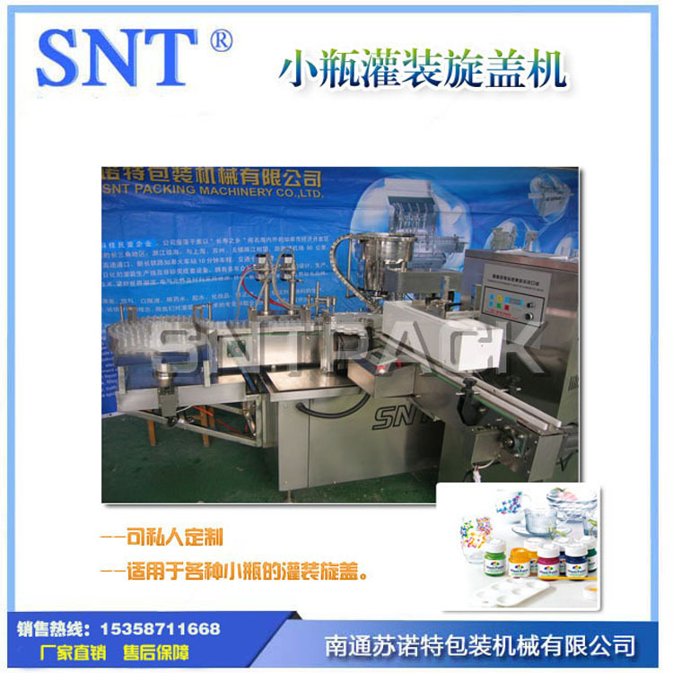 南通苏诺特 免洗凝胶灌装旋盖机 小容量玻璃瓶塑料瓶灌装机